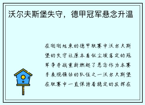 沃尔夫斯堡失守,德甲冠军悬念升温